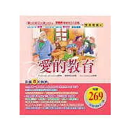 愛的教育【書+互動式光碟+MP3】