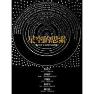 星空的思索