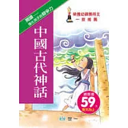 中國古代神話(修訂五版)