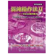 混沌操作法II：二十一世紀投資新觀念