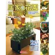 居家變花園真簡單：25種適合在家種植的開花植物