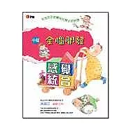 感覺統合(中篇)：全腦開發