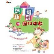 感覺統合(下篇)：因材施教