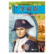 拿破崙(修訂一版)