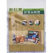 教科書政策與制度