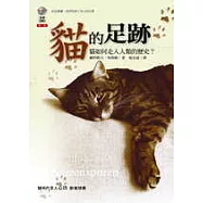 貓的足跡—— 貓如何走入人類的歷史?