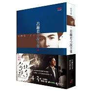 呂赫若小說全集(上)