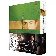 呂赫若小說全集(下)