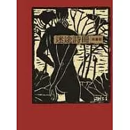 迷途詩冊(新版)