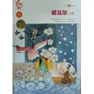 維瓦第(四季)(附CD)