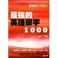 最強的英語單字1000