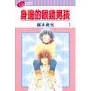 身邊的眼鏡男孩 1