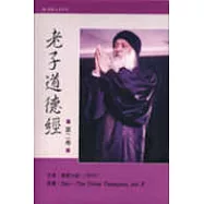 老子道德經(二)