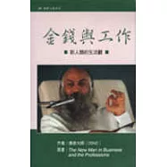 金錢與工作