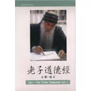 老子道德經(一)