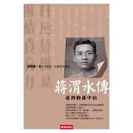 蔣渭水傳──臺灣的孫中山