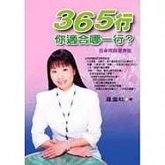 365行 你適合哪一行?用命理開發潛能