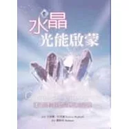 水晶光能啟蒙：礦石是你蛻變與轉化的資產