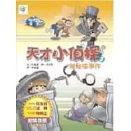 天才小偵探-神秘樓事件