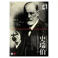 史瑞伯：妄想症案例的精神分析