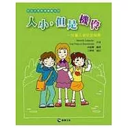 人小，但是機伶：兒童人身安全指南