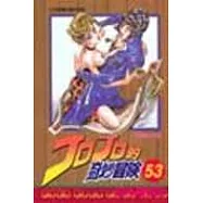 JOJO的奇妙冒險 53