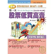第一次股票低買高賣就上手(技術面+籌碼篇)