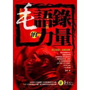 毛語錄的力量