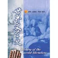 世界文學史【圖文本】