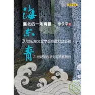 海東青 (新版)