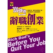 富爸爸辭職創業