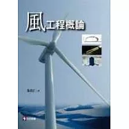 風工程概論
