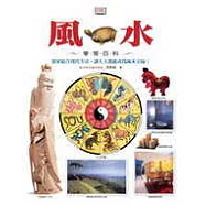 風水學習百科