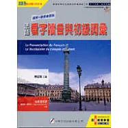 法語看字讀音與初級詞彙BD(新版)