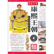 話說大清—康熙王朝