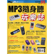 MP3隨身聽玩樂誌