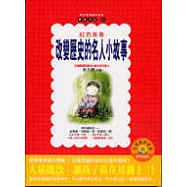 改變歷史的名人小故事