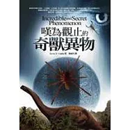 嘆為觀止的奇獸異物