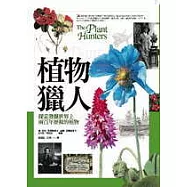 植物獵人