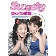 Sweety美少女學園：美少女可愛必殺技20招