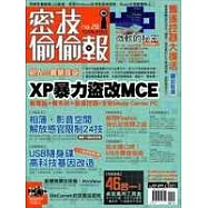 密技偷偷報【密】字第貳拾捌號