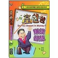 富爸爸賺錢密碼3