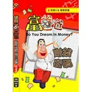 富爸爸賺錢密碼4