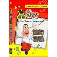 富爸爸賺錢密碼5