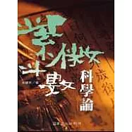 紫微斗數科學論