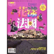 花漾法國