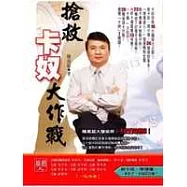 搶救卡奴大作戰