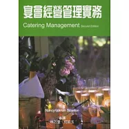 宴會經營管理實務