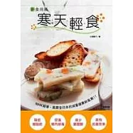 新食尚風—寒天輕食