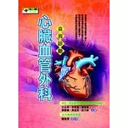心臟血管外科自我診斷